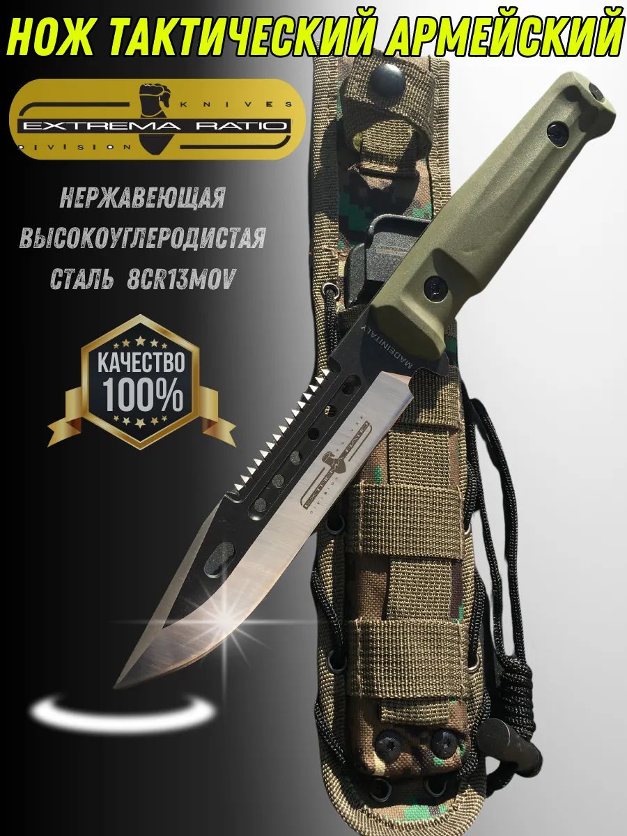 Ножтактический"ExtremaRatio"