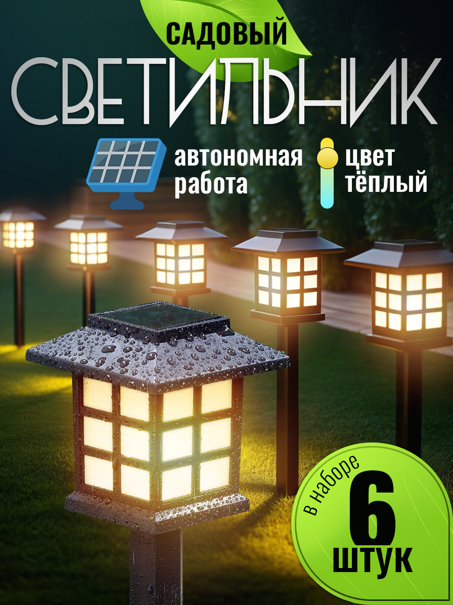 NOLAHOMEУличныйсветильник,1.2W,количестволамп:6шт