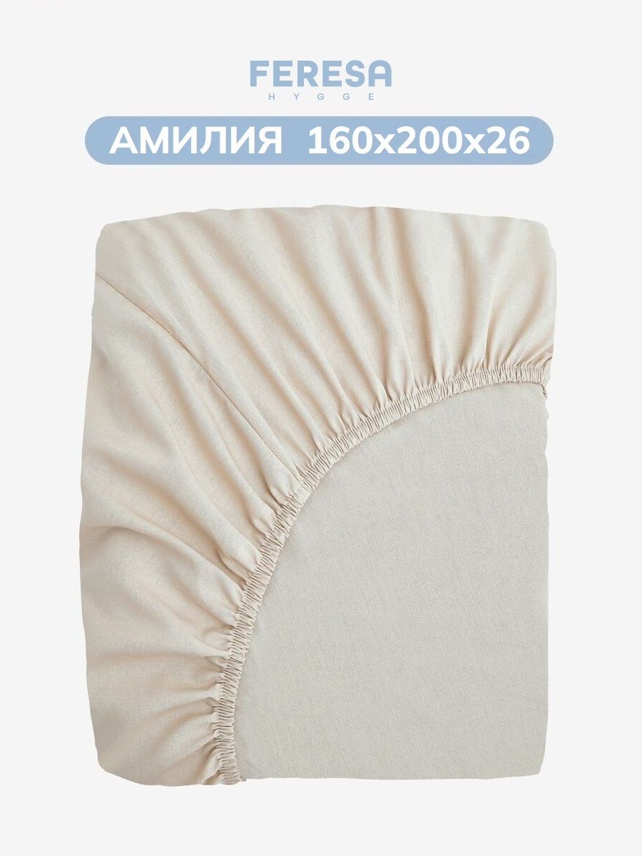 Простынь на резинке 160х200 см "Амилия"