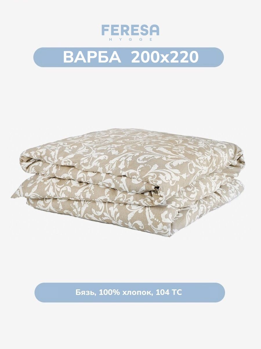 Пододеяльник 2 спальный 200х220см Варба