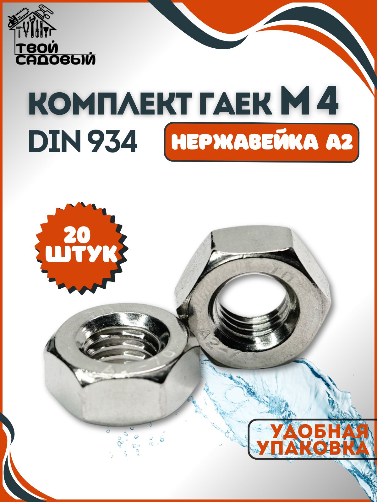 ГайкашестиграннаяМ4изнержавеющейсталиА2,DIN934,20шт.