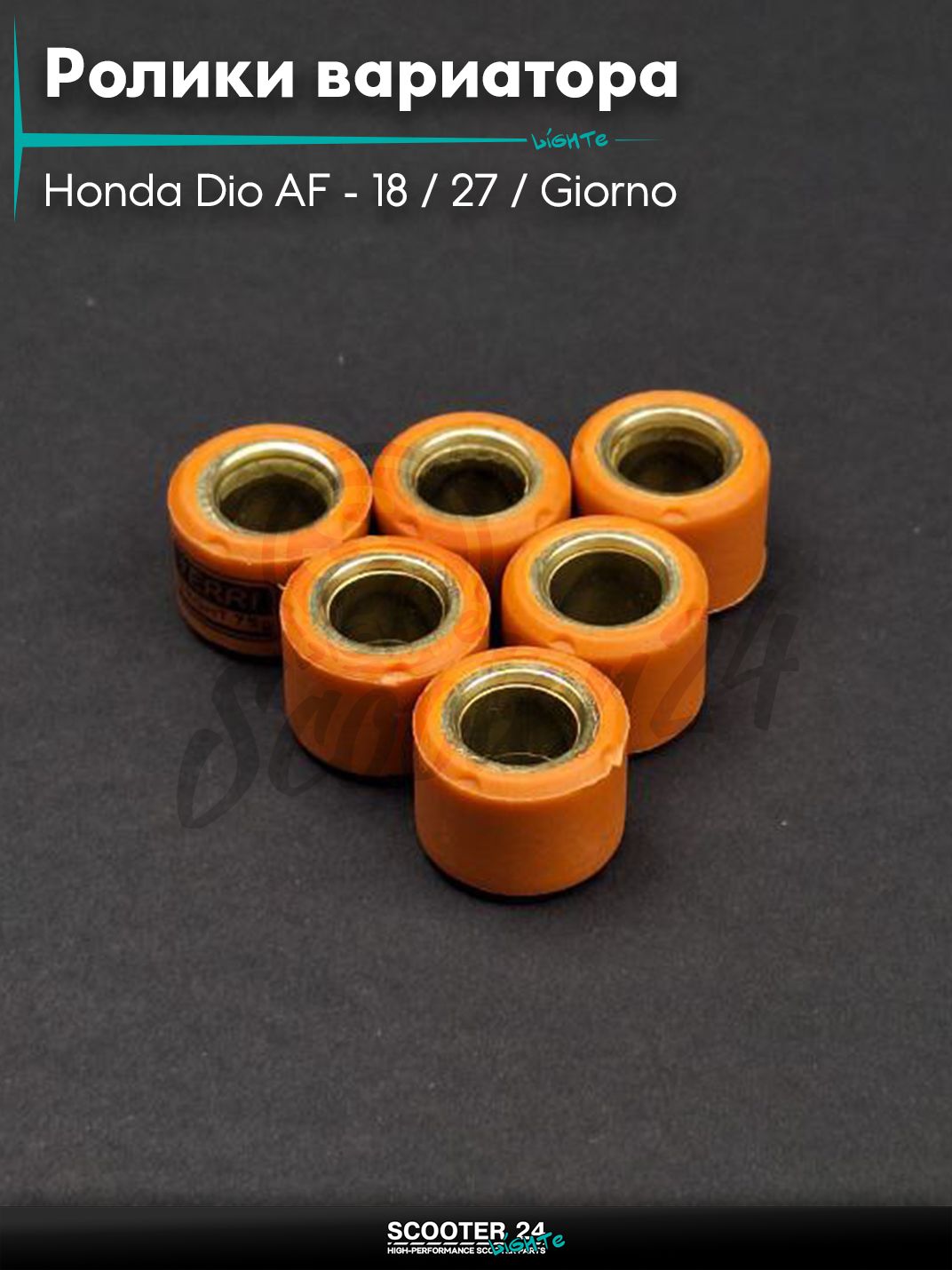 Ролики вариатора на скутер Honda Dio AF - 18 / 27 / Giorno толстый вал / Хонда Дио АФ Джорно и Такт / 139QMB 16 - 13 7.5g "TERRI"