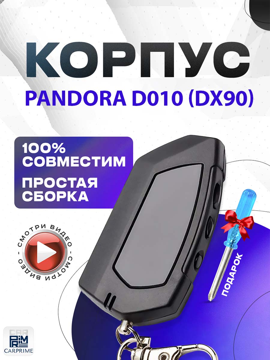 КорпусдлябрелокаавтомобильнойсигнализацииNFLHD010(ВзаимозаменяемPandoraD010/DX90)