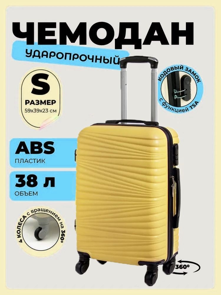 KingofKingTRAVELЧемоданнаколесахABSпластик,ударопрочный,54см,38л,желтыйS,ручнаякладь
