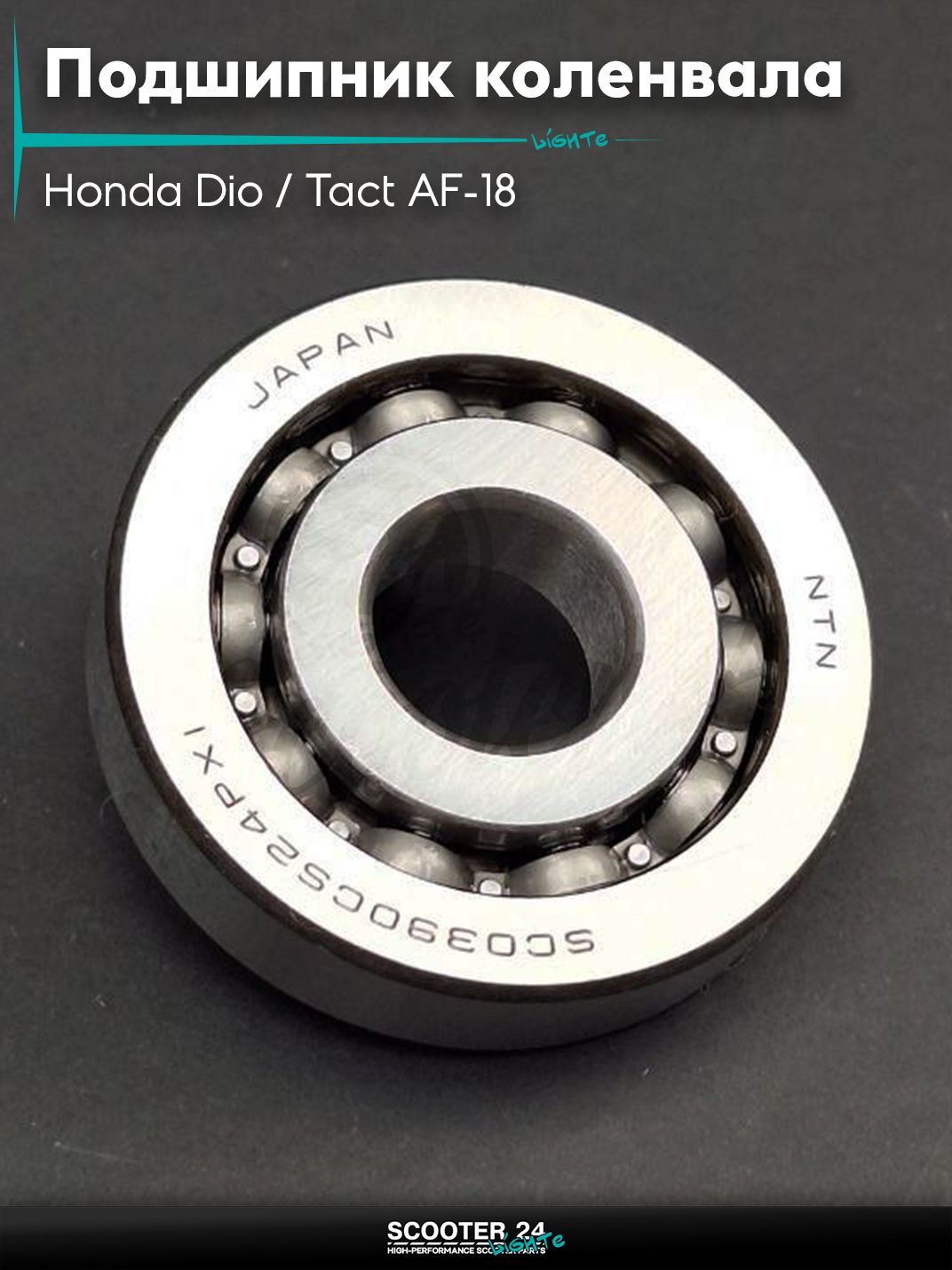 Подшипник коленвала на скутер Honda Dio / Tact AF-18 с тонким валом / Хонда Дио Такт АФ OLD (SC0390CS24PX1, 17-52-12) "NTN" КИТАЙ