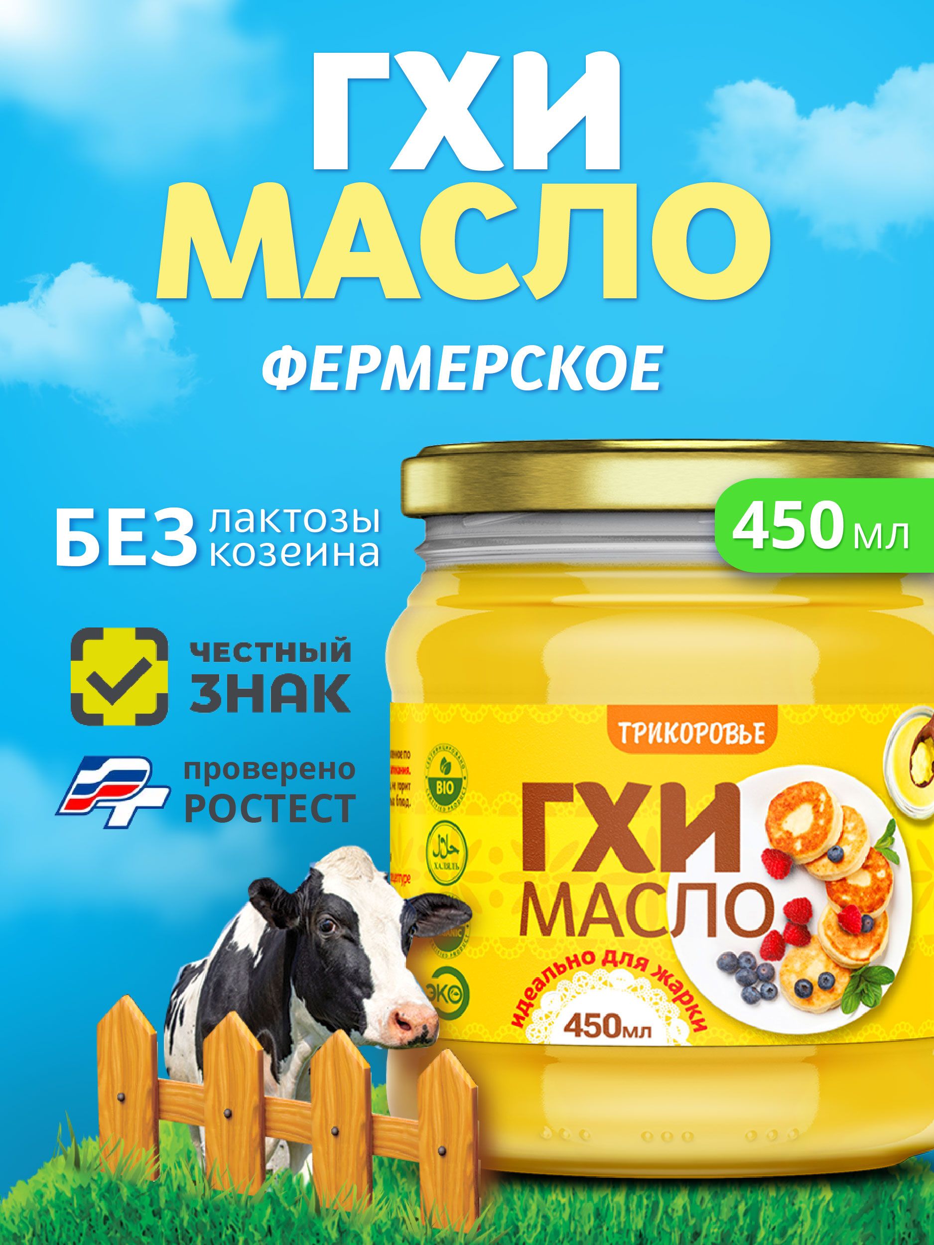 ТРИКОРОВЬЕТопленоемасло9980г.1шт