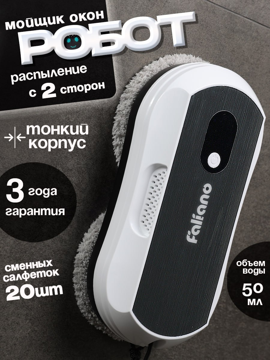 FalianoРоботдлямойкиокон126D,серый