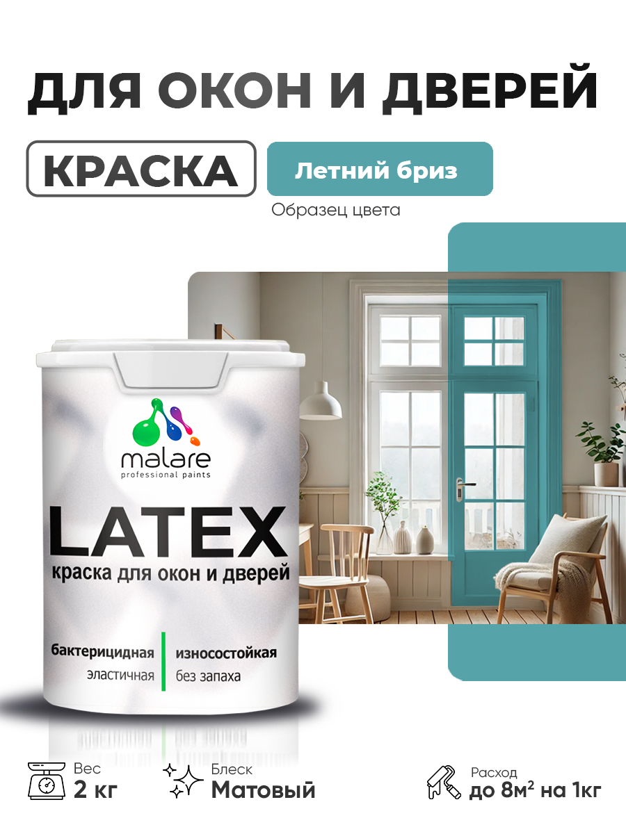 Акриловая краска для дверей и окон Malare Latex по дереву с антисептическим эффектом/ быстросохнущая моющаяся без запаха матовая, летний бриз, 2 кг