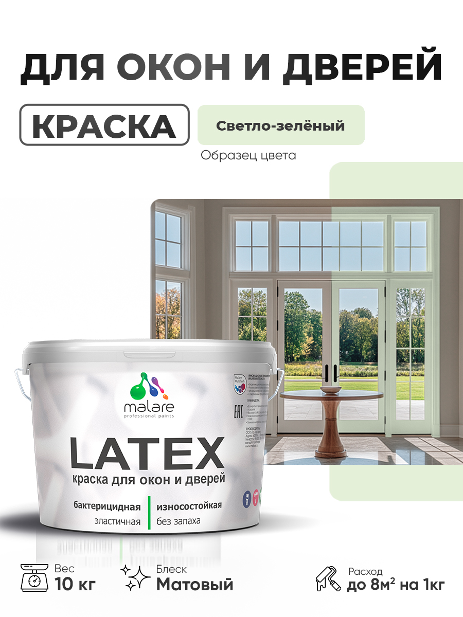 Акриловая краска для дверей и окон Malare Latex по дереву с антисептическим эффектом/ быстросохнущая моющаяся без запаха матовая, светло-зеленый, 10 кг