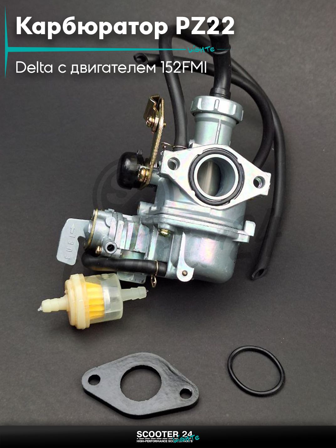 Карбюратор PZ22 на мопед и мотоцикл Delta / Дельта с двигателем 152FMI 110 и 125 кубов d 22 мм диффузор подсос под трос справа, бензокран #PRO "KEIHIN" ПЗ