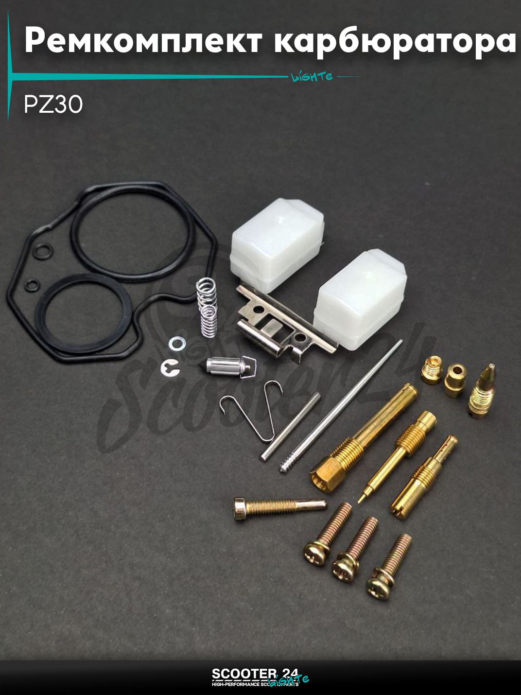 Ремкомплект карбюратора PZ30 #PRO "LIPAI"