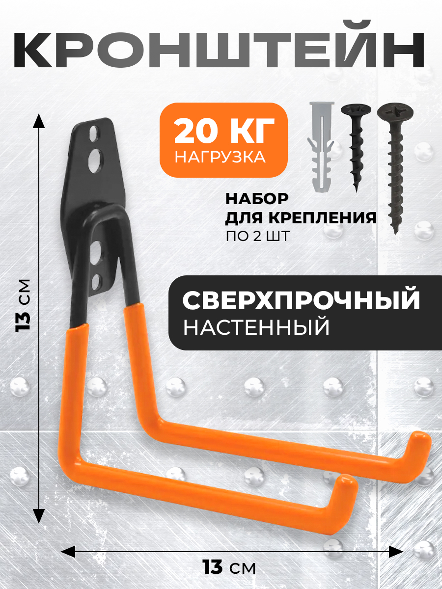 Крючокгаражныйнастенныйусиленныйуниверсальный,40кг
