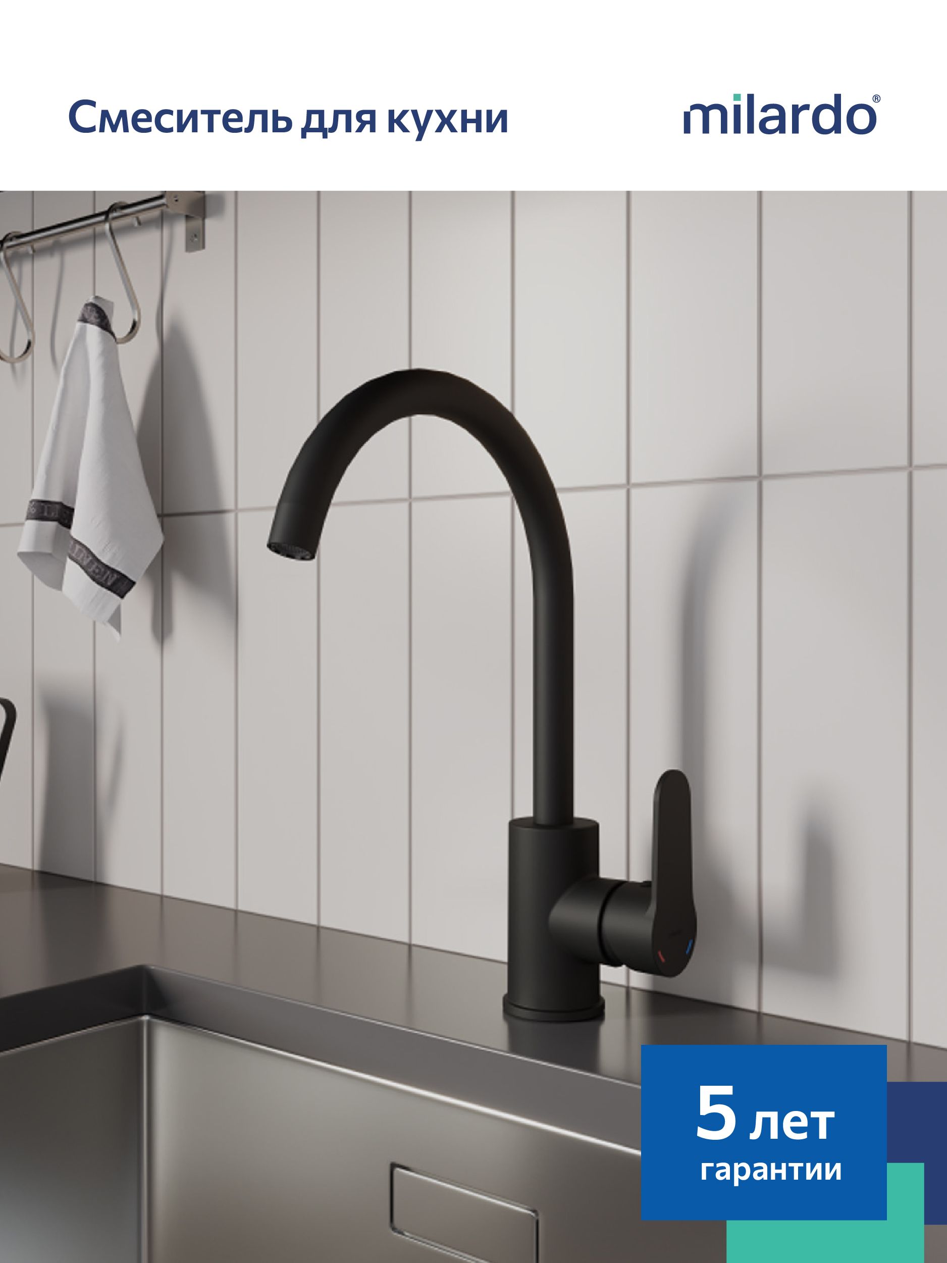 Фото товара на маркетплейсе ozon Смеситель для кухни Milardo, черный матовый, Poli, POLBLJ0M05