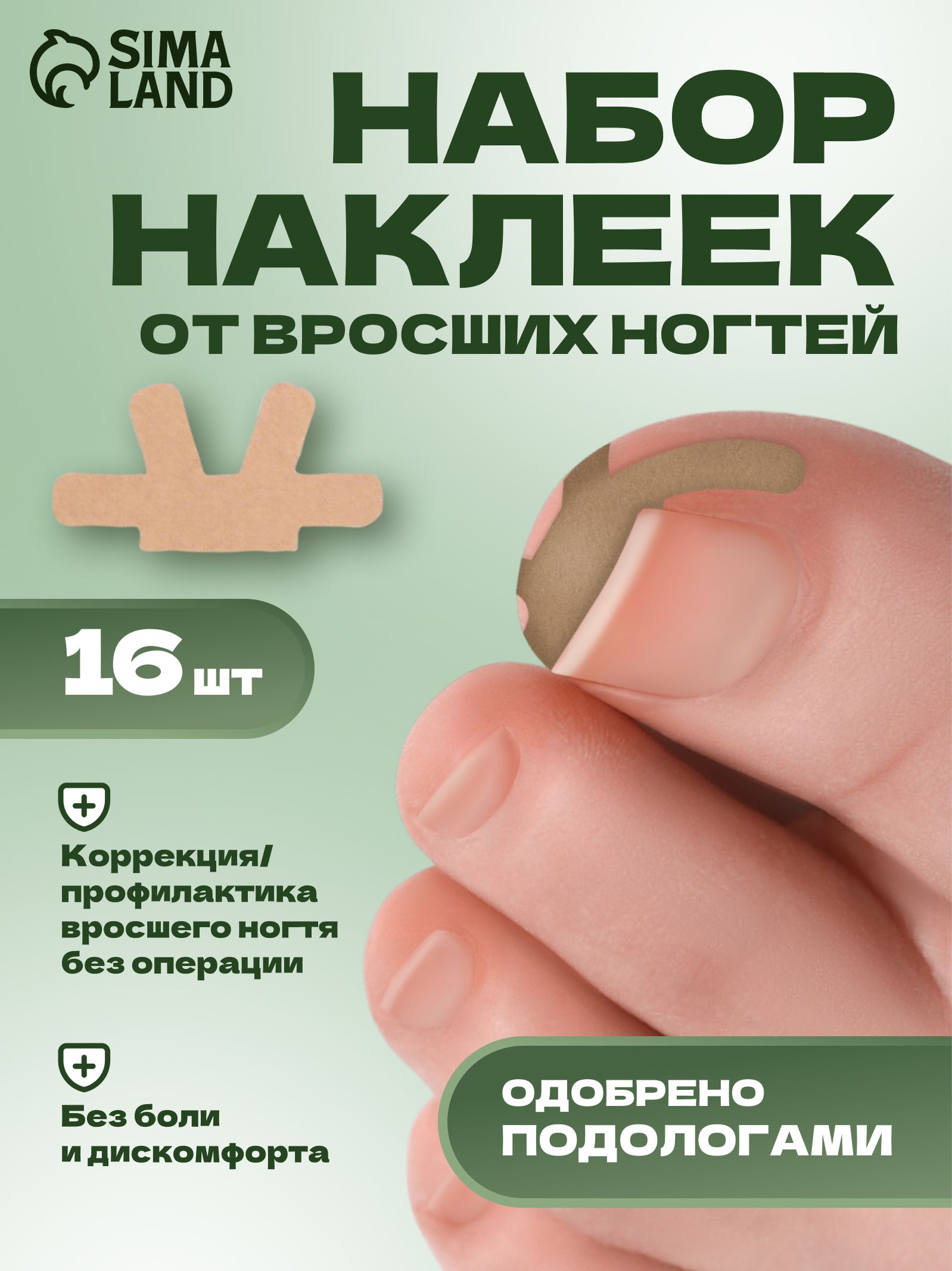 Набор наклеек для коррекции вросших ногтей, стикер корректор 16 шт