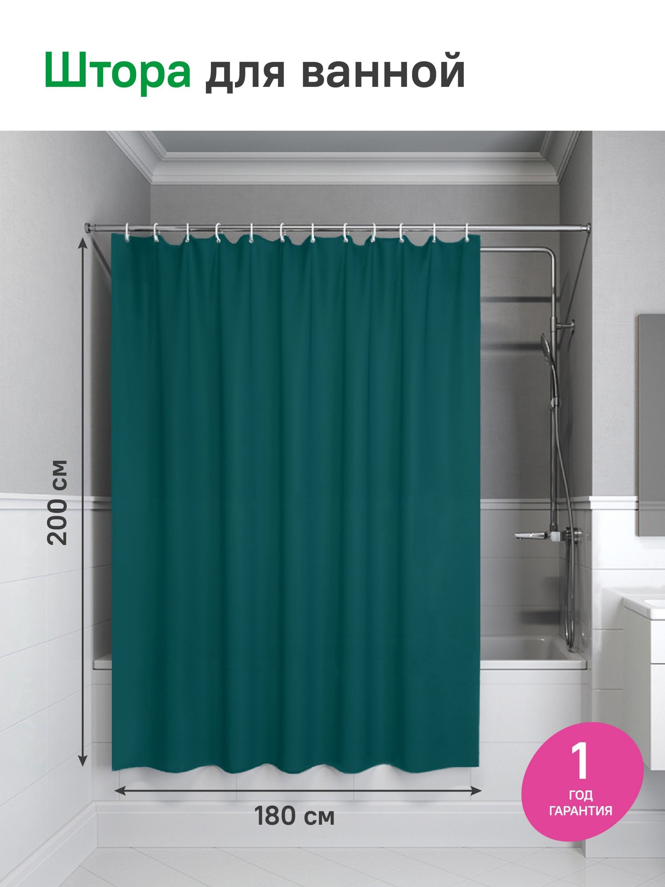 Фото товара на маркетплейсе ozon Штора для ванной комнаты и душа IDDIS, 180x200 см, водоотталкивающий материал, однотонная, с кольцами, P04PE18i11