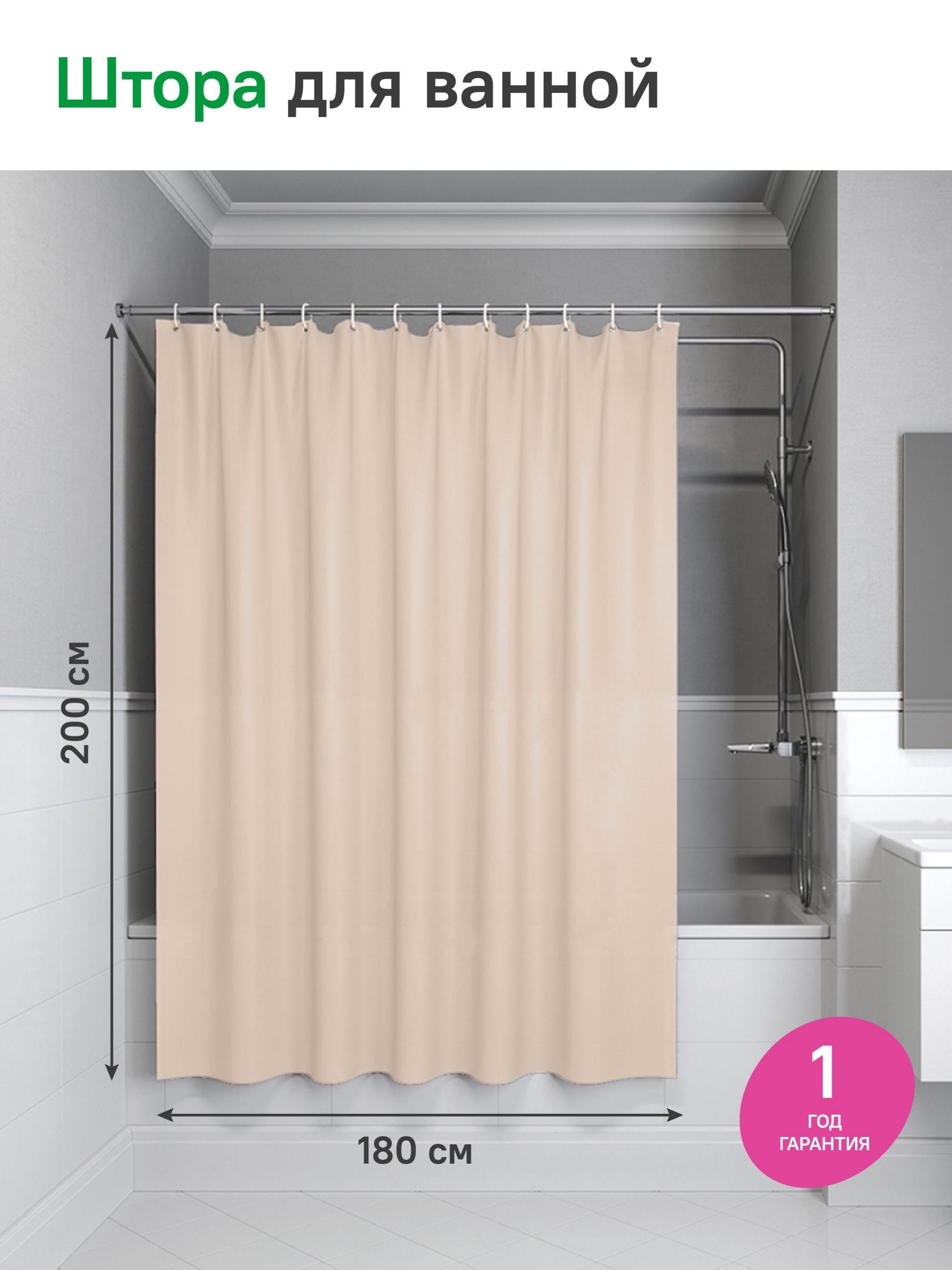 Фото товара на маркетплейсе ozon Штора для ванной комнаты и душа IDDIS, 180x200 см, водоотталкивающий материал, однотонная, с кольцами, P01PE18i11