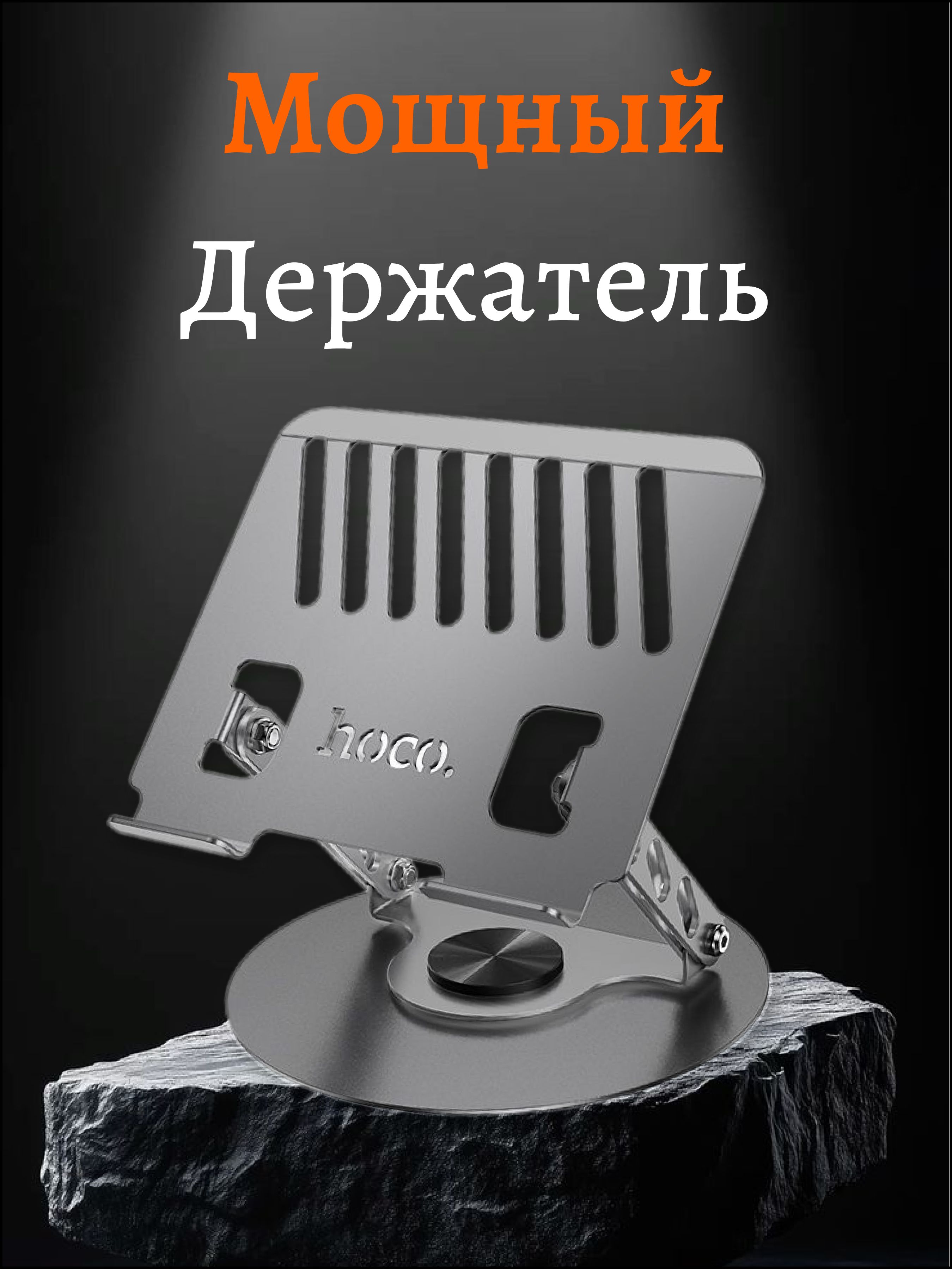 ДержательподставкадляноутбуковипланшетовHOCODH21MetalGrayСерый