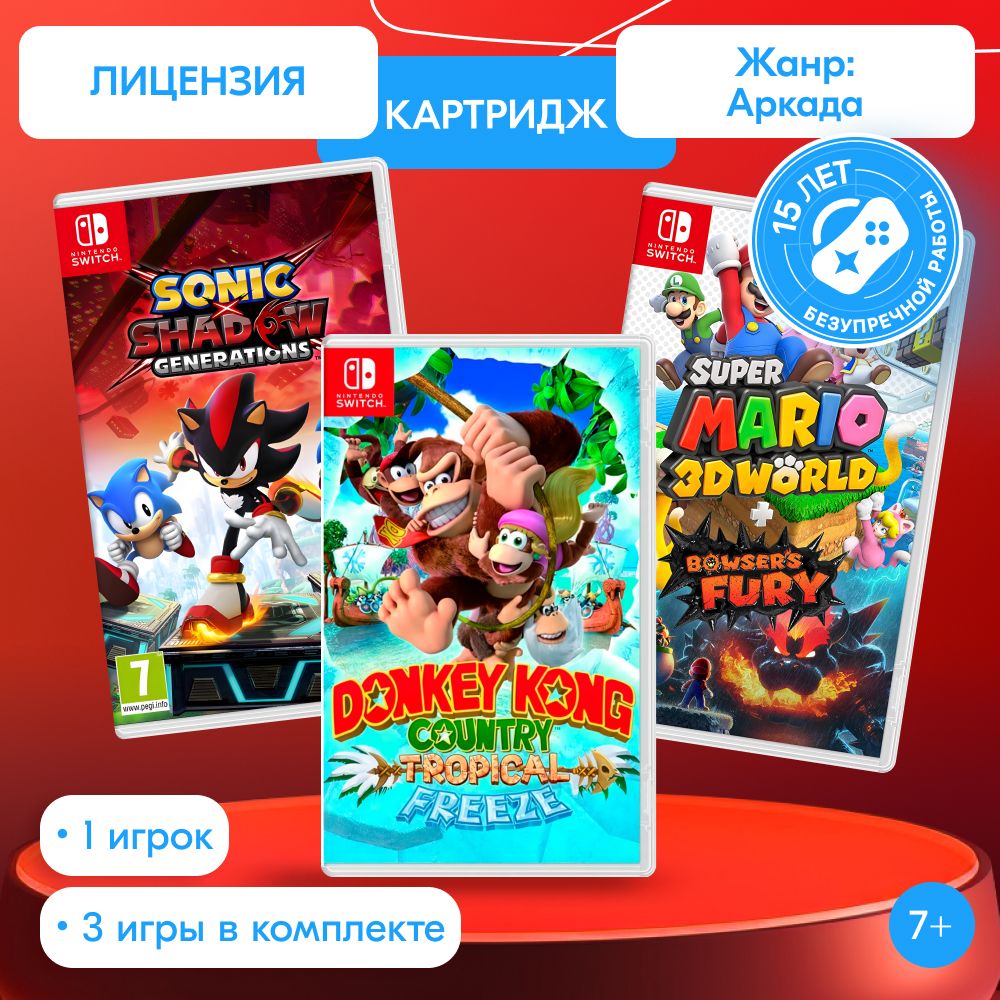 ИгроПак для Nintendo Switch: Sonic X Shadow Generations + Donkey Kong Country: Tropical Freeze + Super Mario 3D World + Bowser's Fury