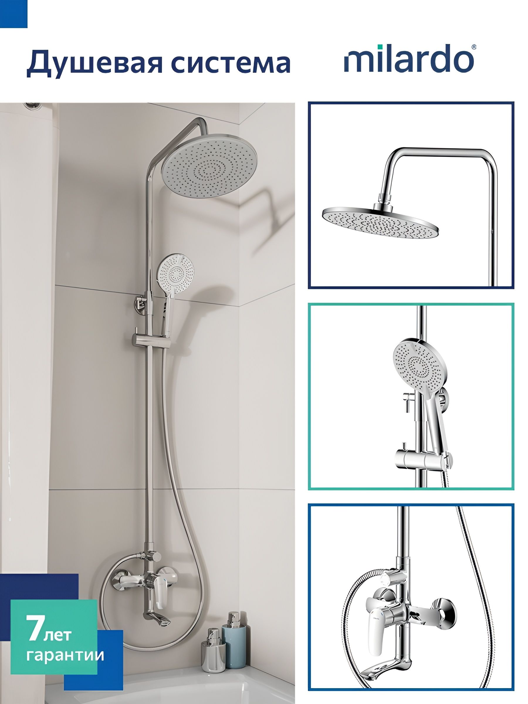Фото товара на маркетплейсе ozon Душевая система Milardo, смеситель для ванны с тропическим душем, глянцевый хром, Rora, RORSB4FM06