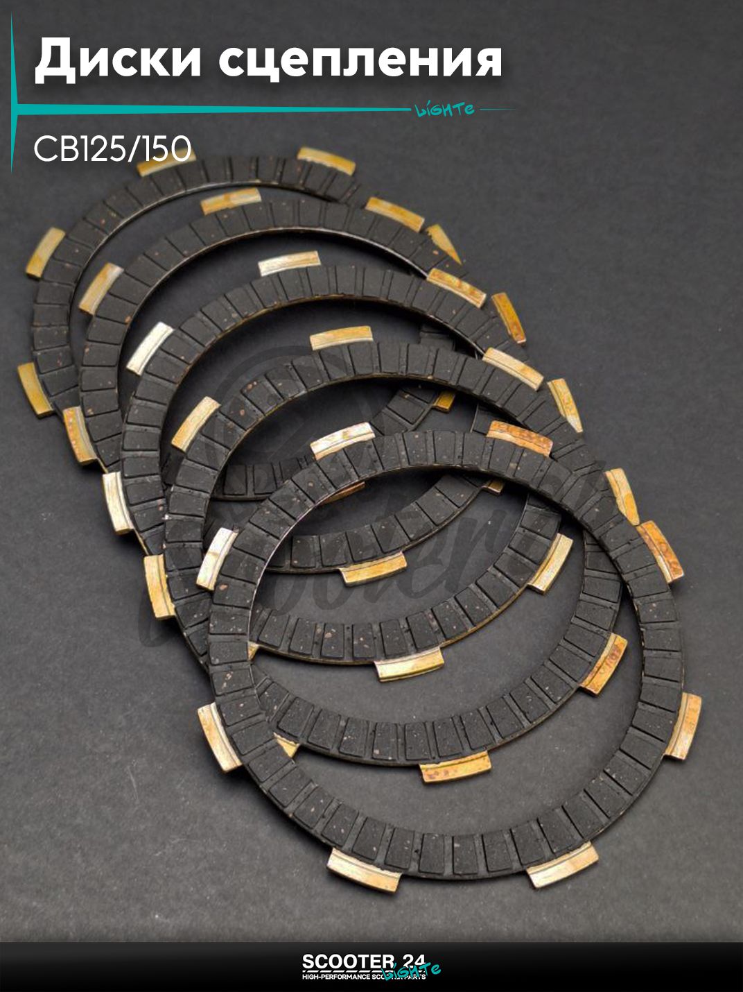 Диски сцепления CB125/150, на мопед и мотоцикл CG / СГ 125 и 150 кубов 5шт "LIPAI"