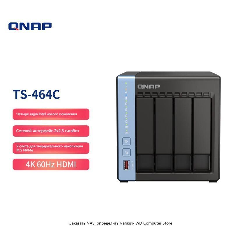 ОхранноеоборудованиедлядомаидачиQNAPTS-464C-8Gс4отсеками(бездисковый)