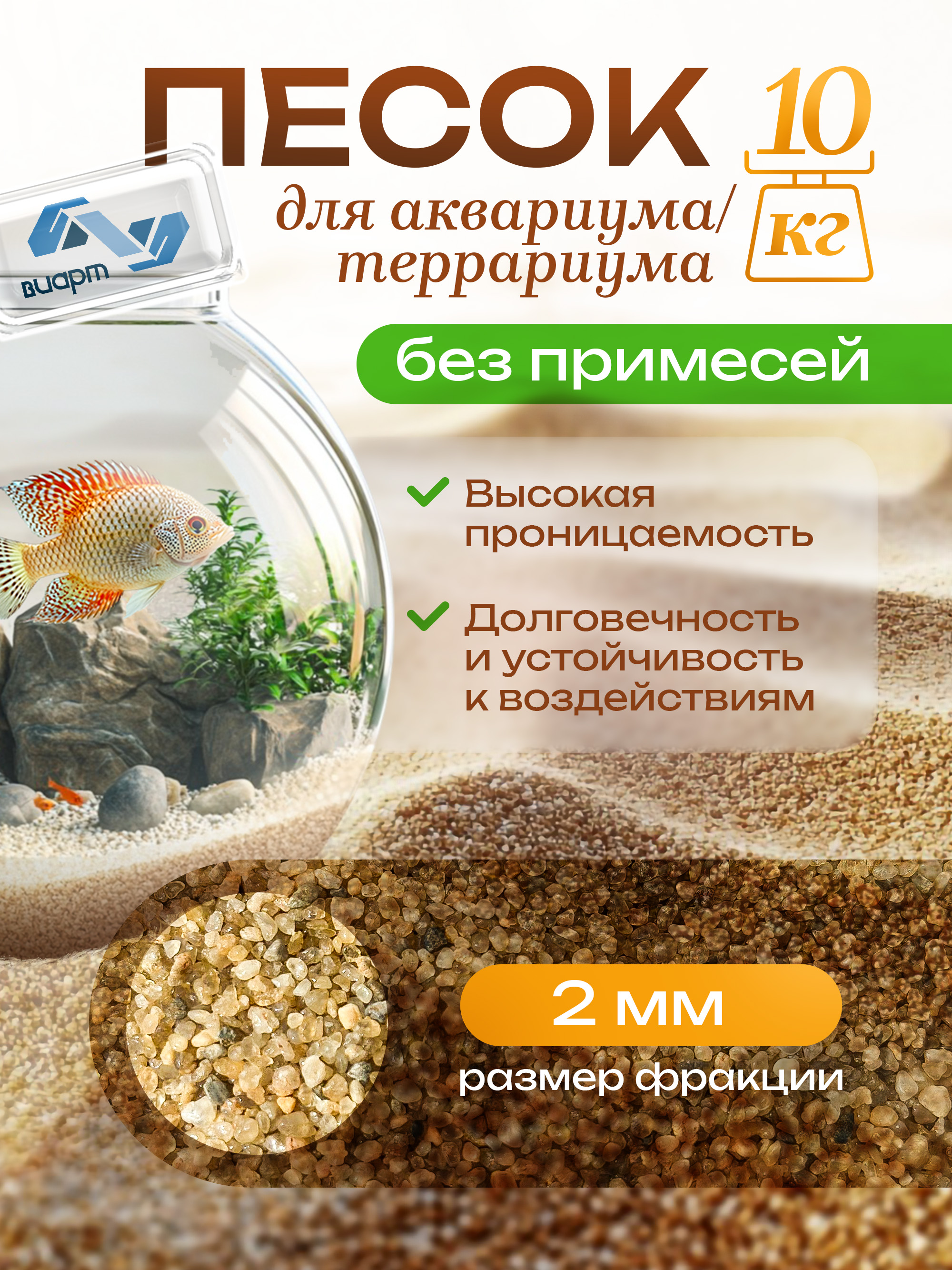 Грунтдляаквариума/террариуманатуральныйбезпримесей.Фракция2мм.10кг.