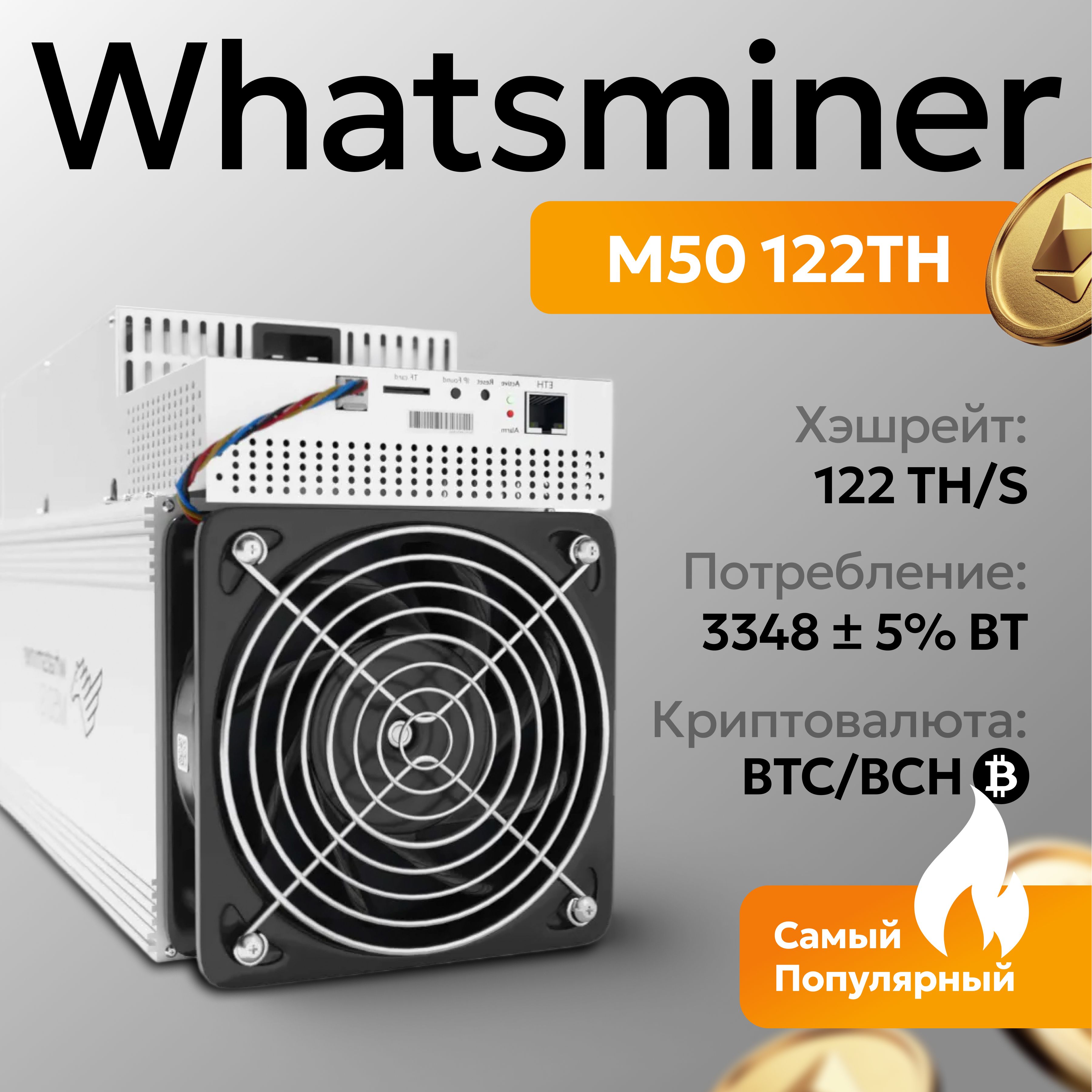 АсикмайнерwhatsminerM50122th(asikminer)