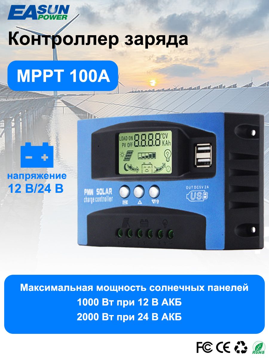 MPPTКонтроллерзарядасолнечнойбатареи,100ADualUSBЖК-дисплей12В/24В,Регуляторзарядногоустройствапанелисолнечныхбатарейснагрузкой