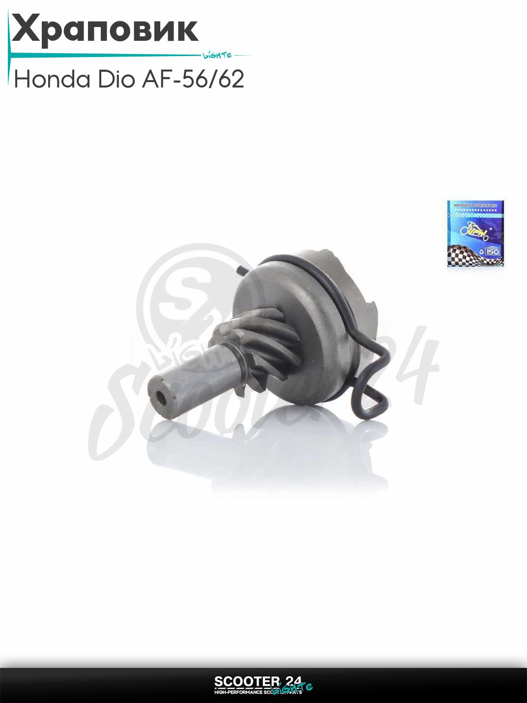 Храповик на скутер Honda Dio AF-56/62 Хонда Дио АФ привод "LIPAI"