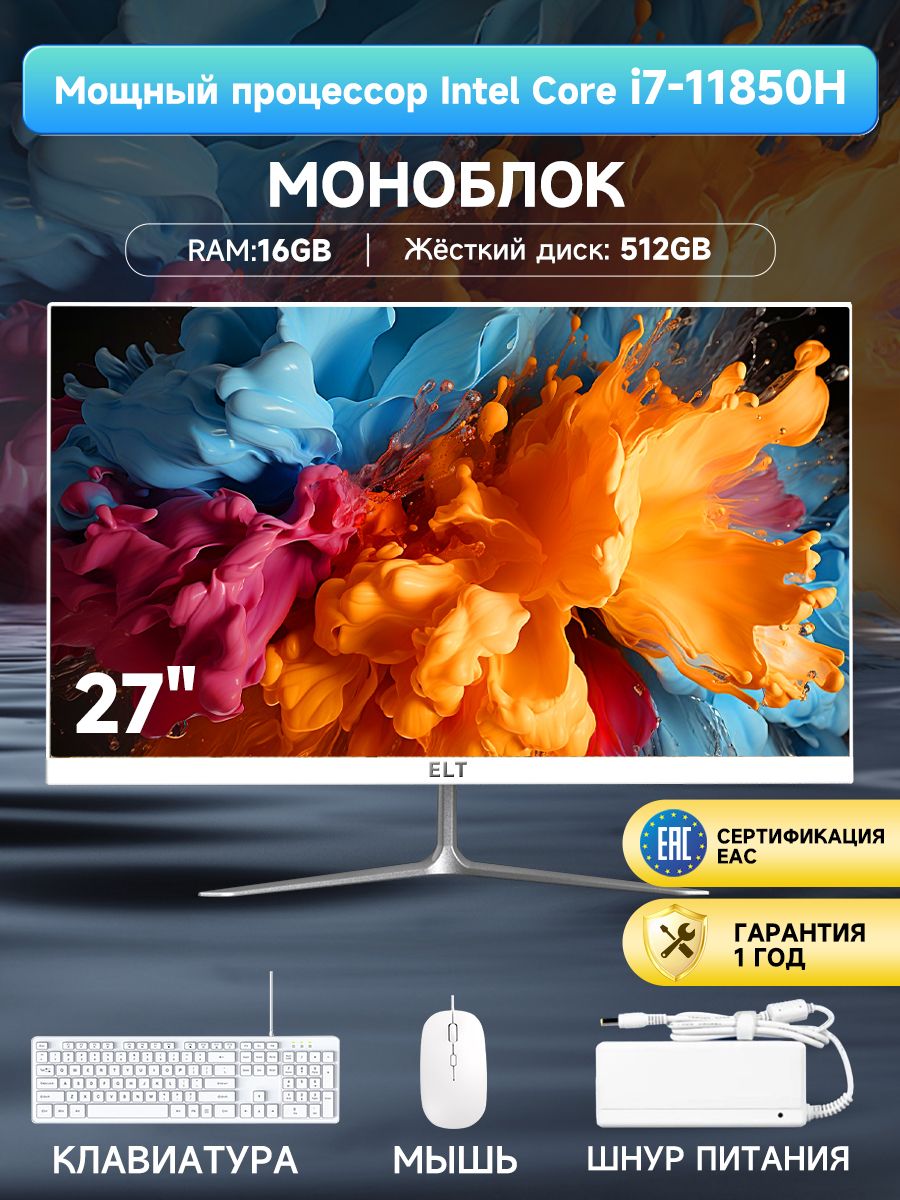 27"Моноблок11850H-27-B(IntelCorei7-11850H,RAM16ГБ,SSD512ГБ,Windows11Pro),белый,Русскаяраскладка