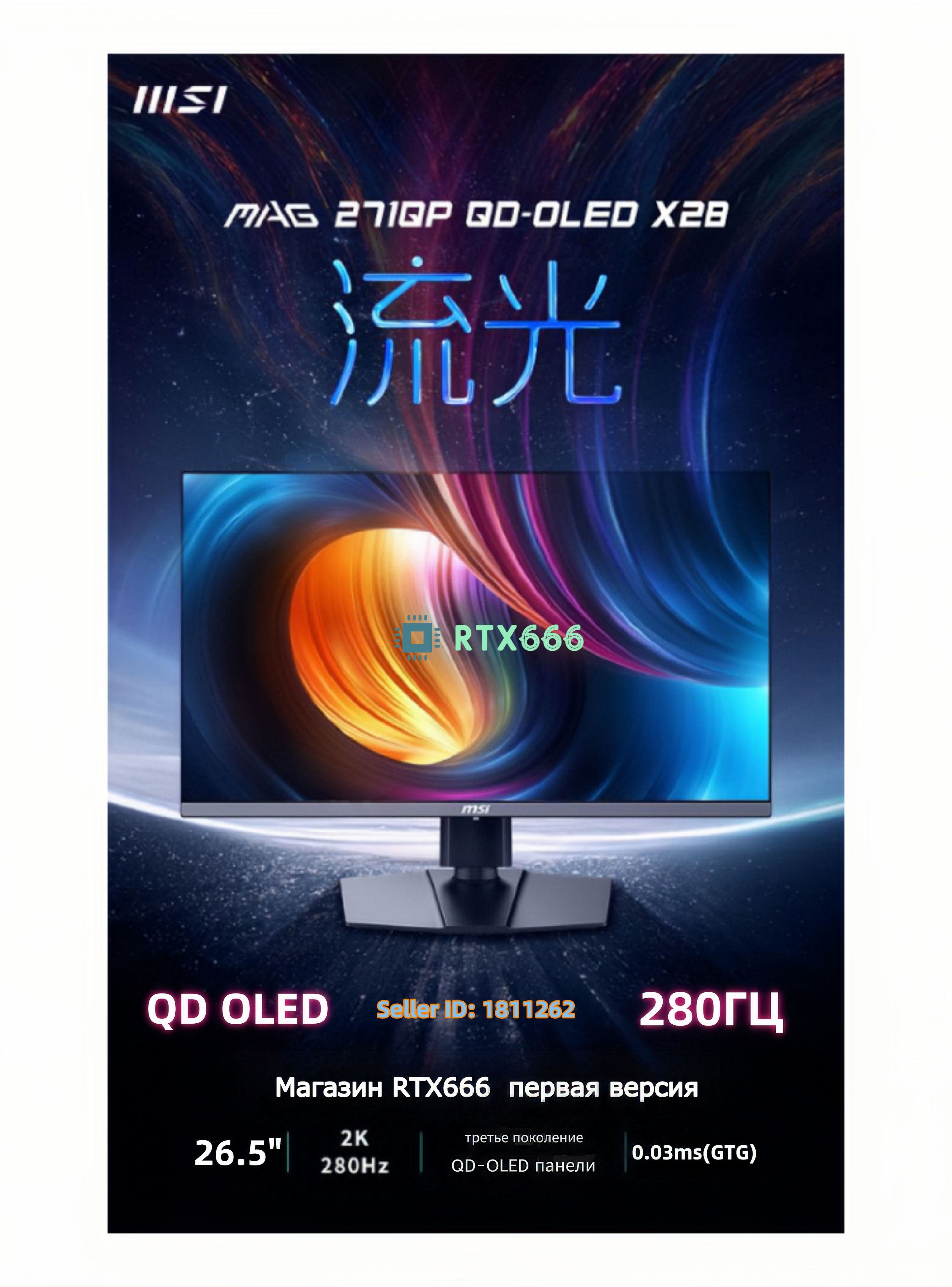 MSI26.5"МониторMAG271QPQD-OLEDX28,2K,280Hz,VRR,TYPE-C,HDMI2.1,черный,черныйматовый