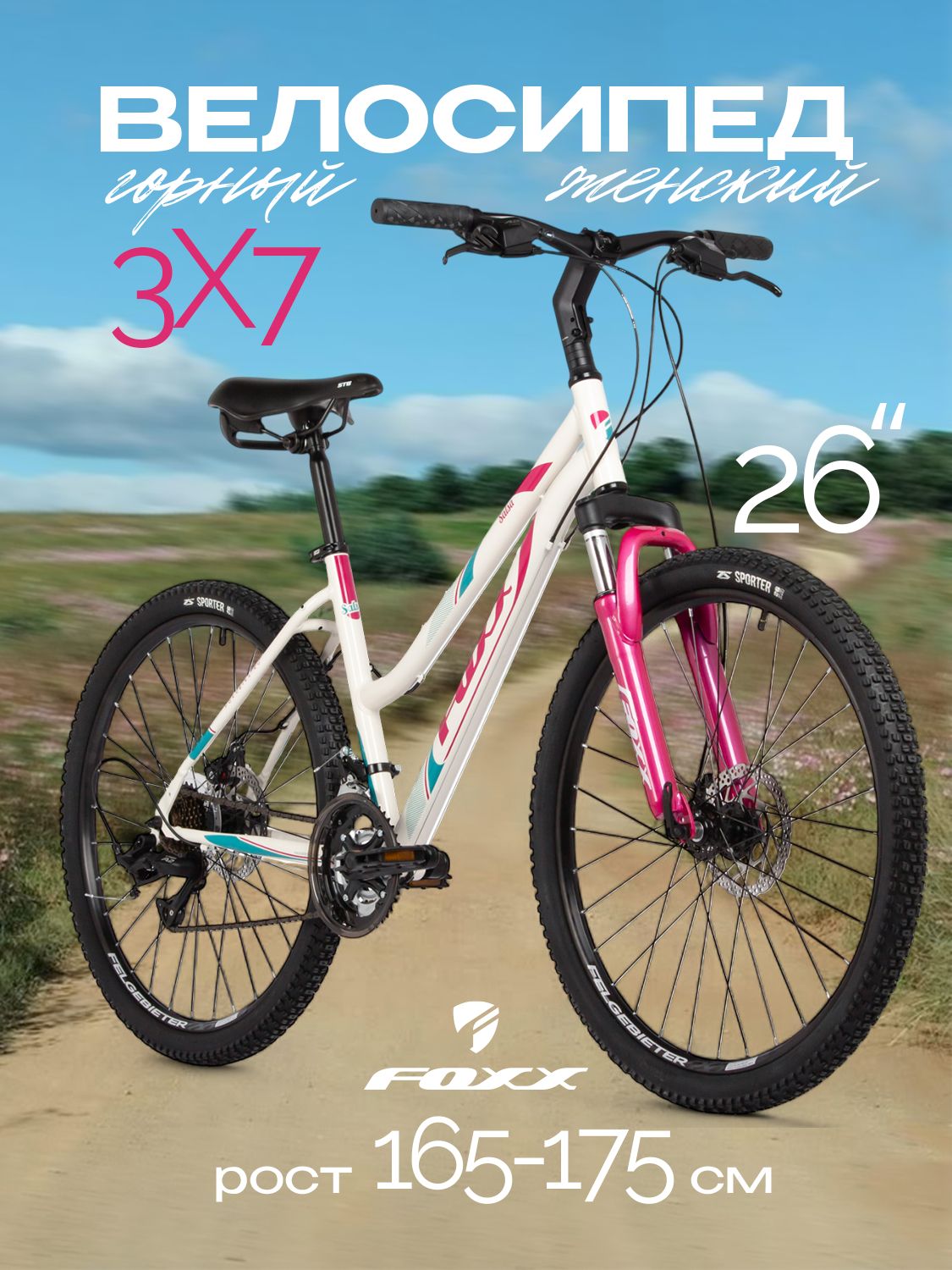 ВелосипедFOXX29"SALSAбежевый,сталь,размер17