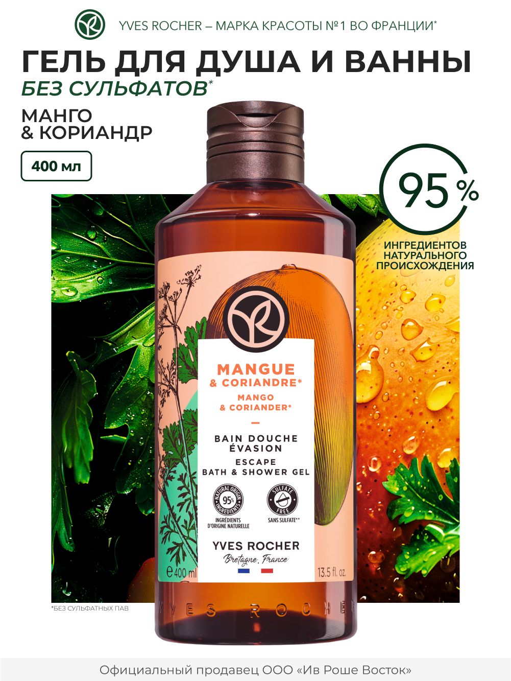 Ив роше манго купить на OZON по низкой цене