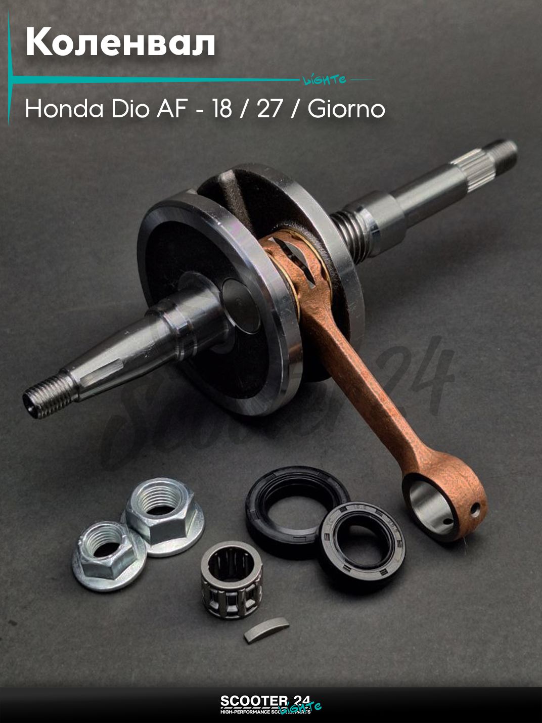 Коленвал на скутер Honda Dio AF - 18 / 27 / Giorno толстый вал / Хонда Дио АФ Джорно и Такт #PRO "LIPAI"