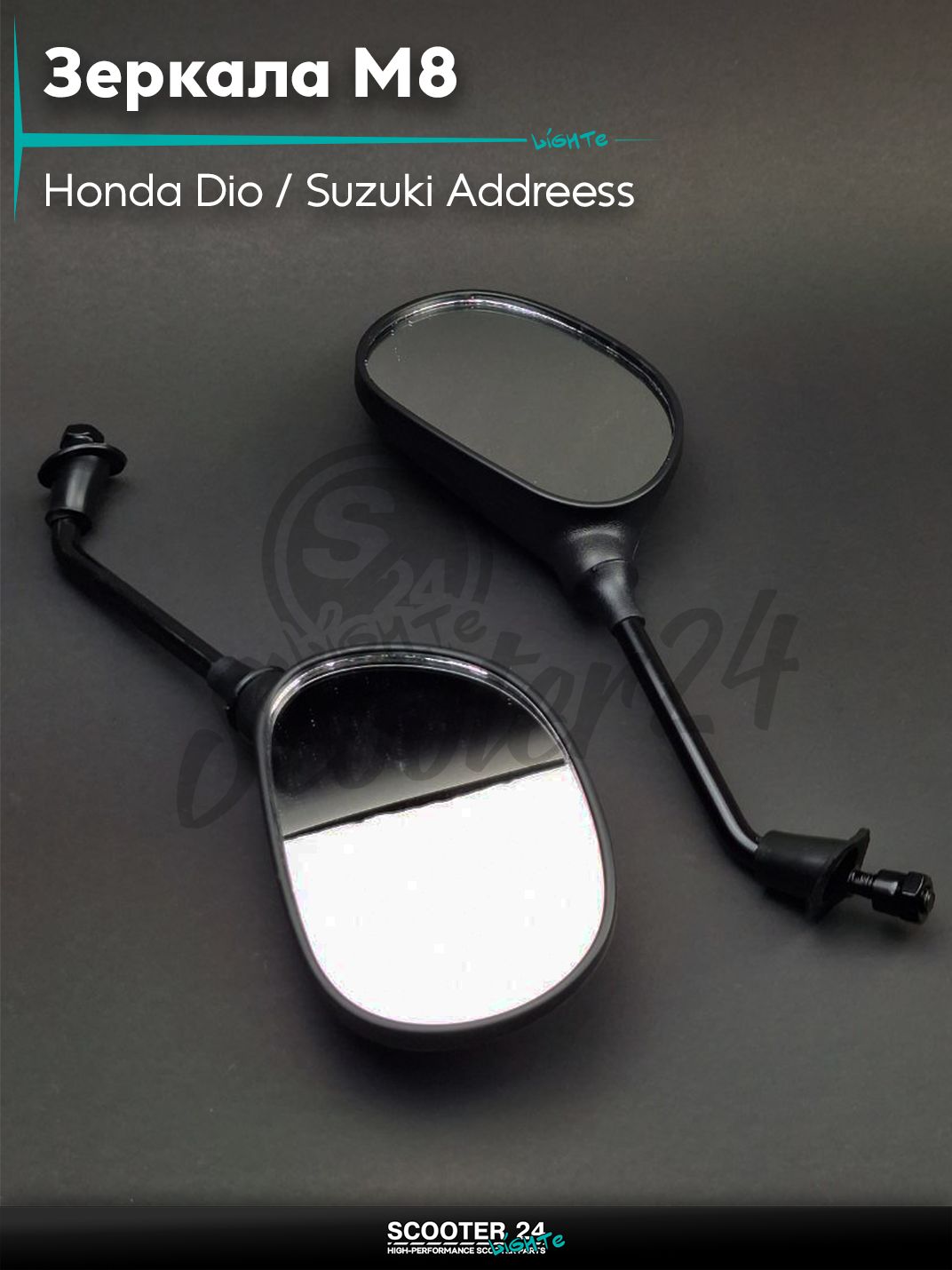 Зеркала на скутер Honda Dio / Suzuki Addreess и Lets M8 8 мм Хонда Дио и Сузуки Летс