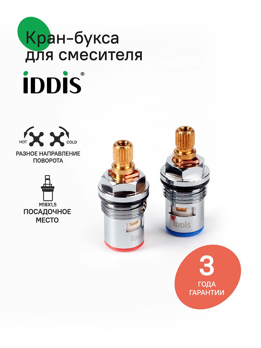 Фото товара на маркетплейсе ozon Кран-буксы разнонаправленные, керамика, 90, 20 зубцов, IDDIS, 998CR440SM-S