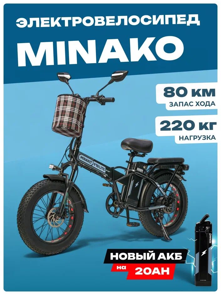 Электровелосипеддлявзрослых(фэтбайк),MINAKOF10Lite+2025Черный