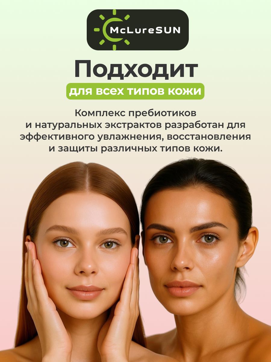 McLureSun Пенка для умывания лица очищающая, увлажняющая, с маклюрой и маслом макадамии, 150 мл