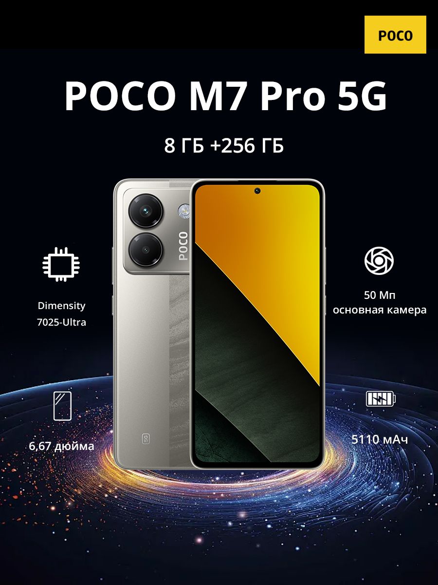 PocoСмартфонGlobal8/256ГБ,серебристый