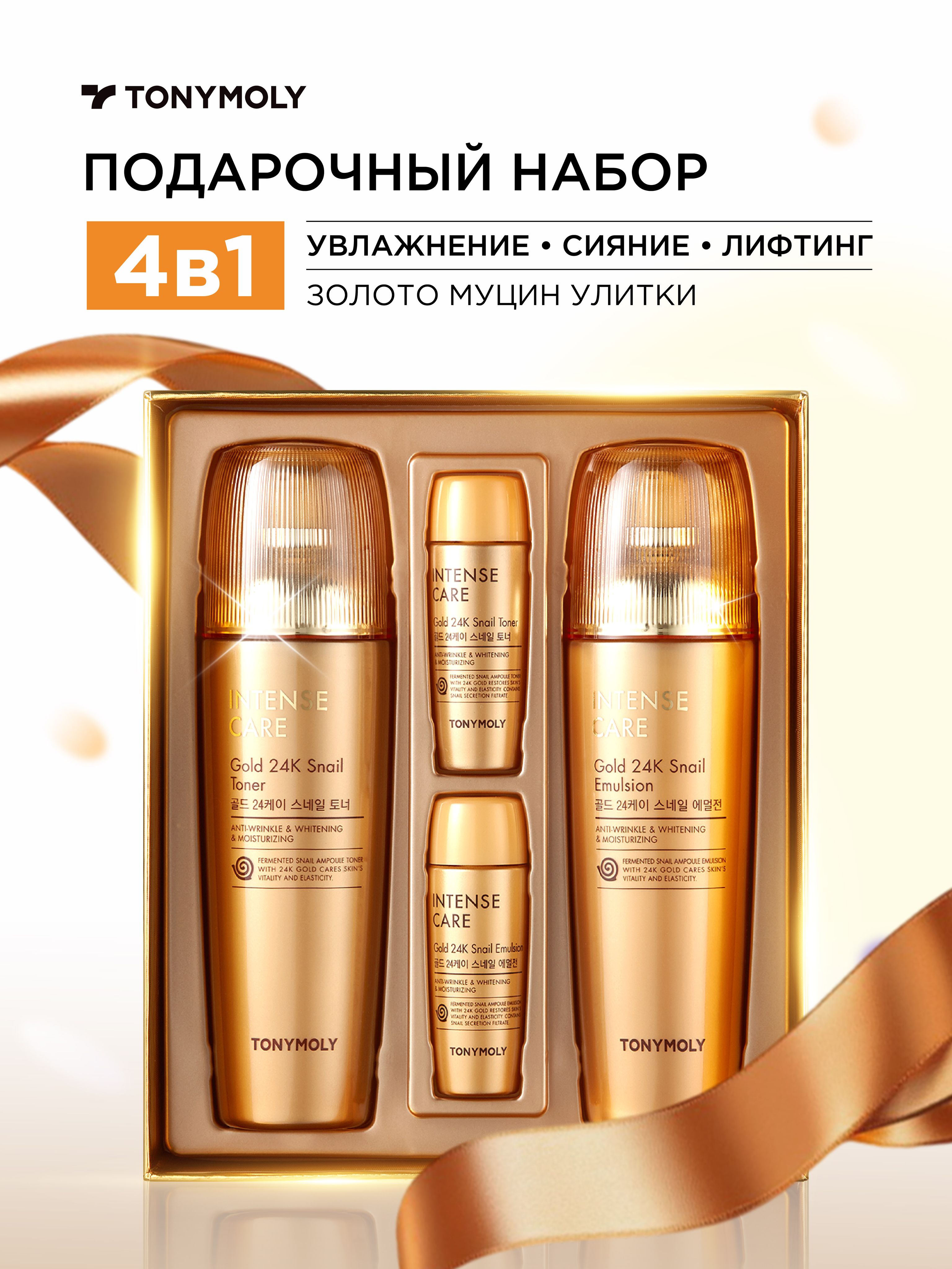 TONYMOLY INTENSE CARE 24K Gold トライアルセット TONYMOLY Intense Care Gold 24K Snail 3pcs Gift Set Toner