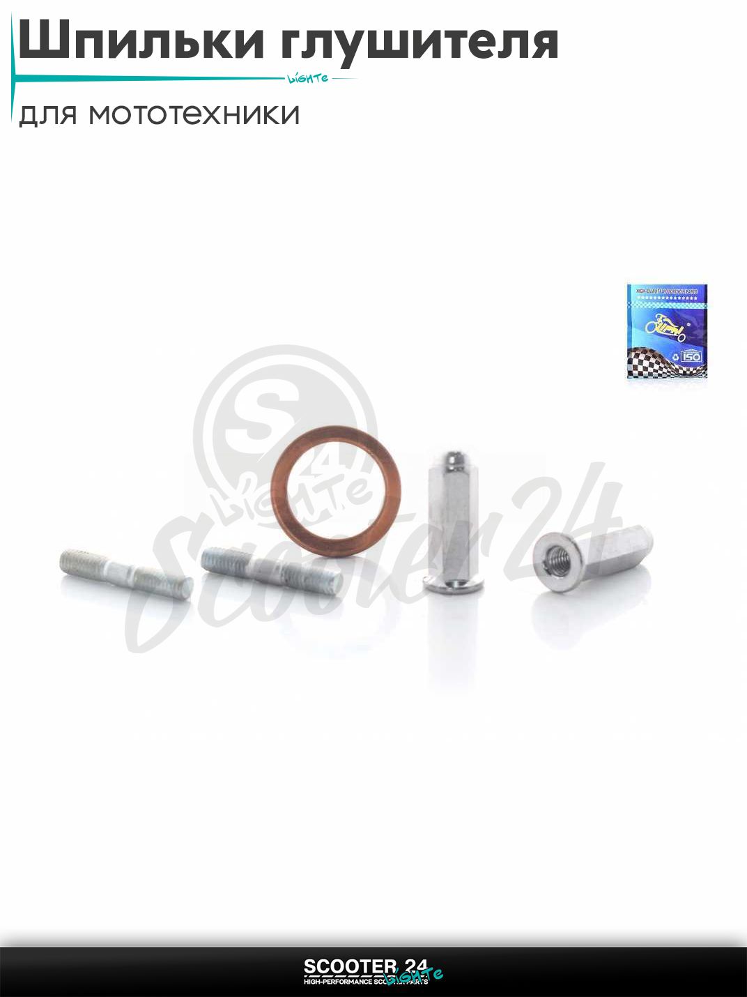 Шпильки глушителя к-кт универсальные для мототехники / на питбайк и скутер M6 L 35 мм + гайки и прокладка d30 "LIPAI"