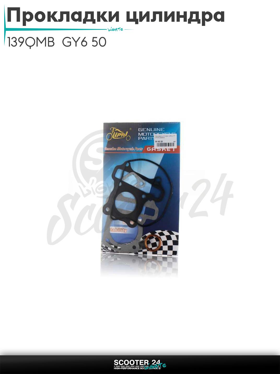 Прокладки цилиндра комплект на китайский скутер 139QMB GY6 50 39 mm PRO "LIPAI" ЦПГ