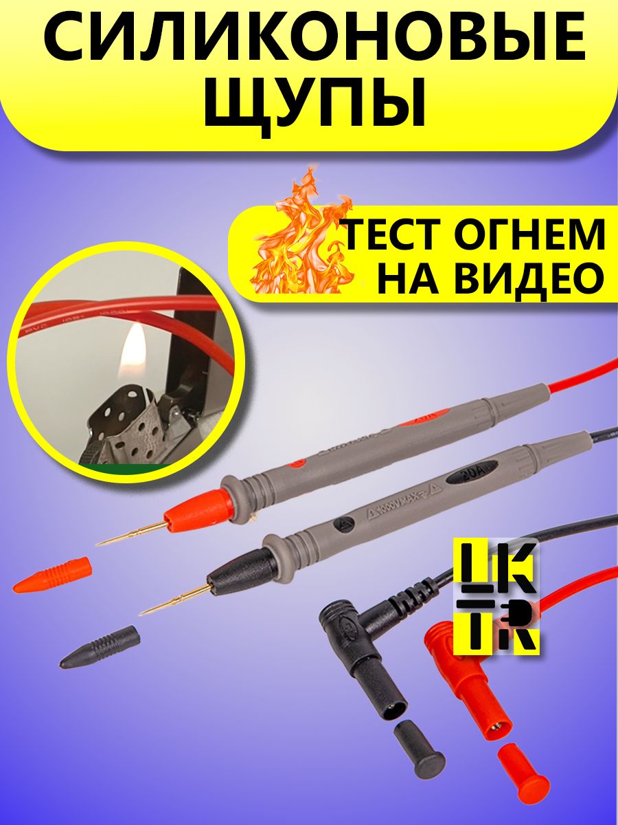 Щупыдлямультиметраизмерительныесиликоновыестонкимиконцамипровода-силикон