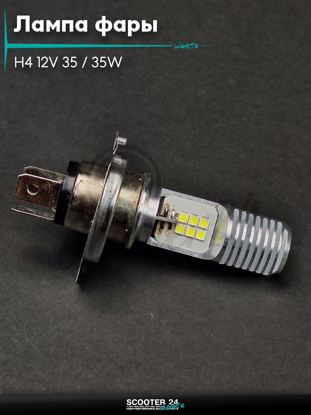Лампа фары диодная H4 12V 35 / 35W 12 кристаллов "LIPAI" универсальная на мотоцикл / питбайк и скутер квадроцикл АШ4