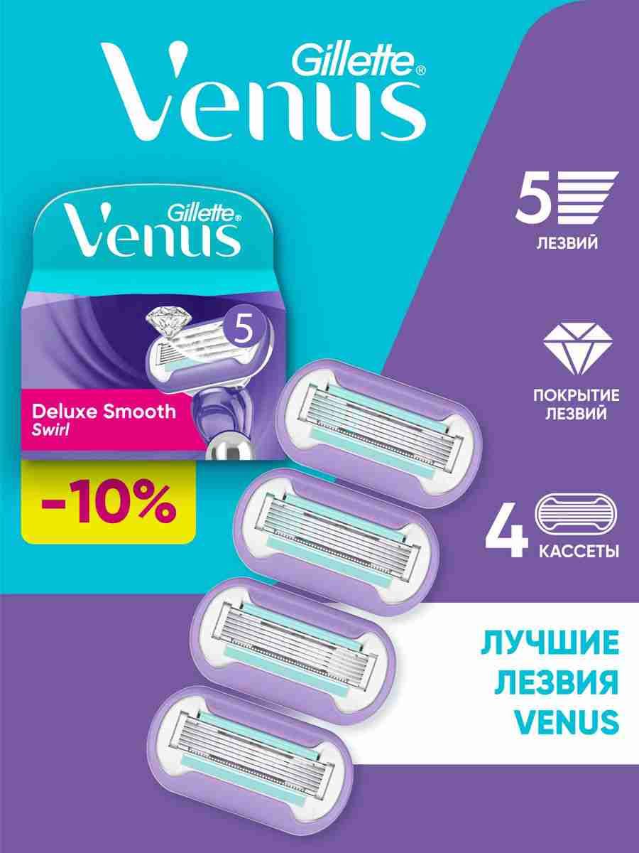 VenusExtraSmoothSwirlСменныеКассеты4шт.