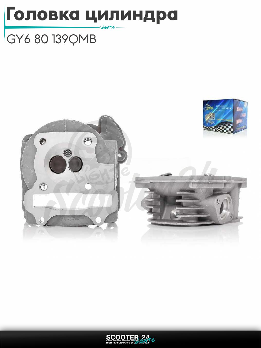 Головка цилиндра на скутер GY6 80 с двигателем 139QMB D 47 мм d16/18 голая +клапаны "LIPAI"