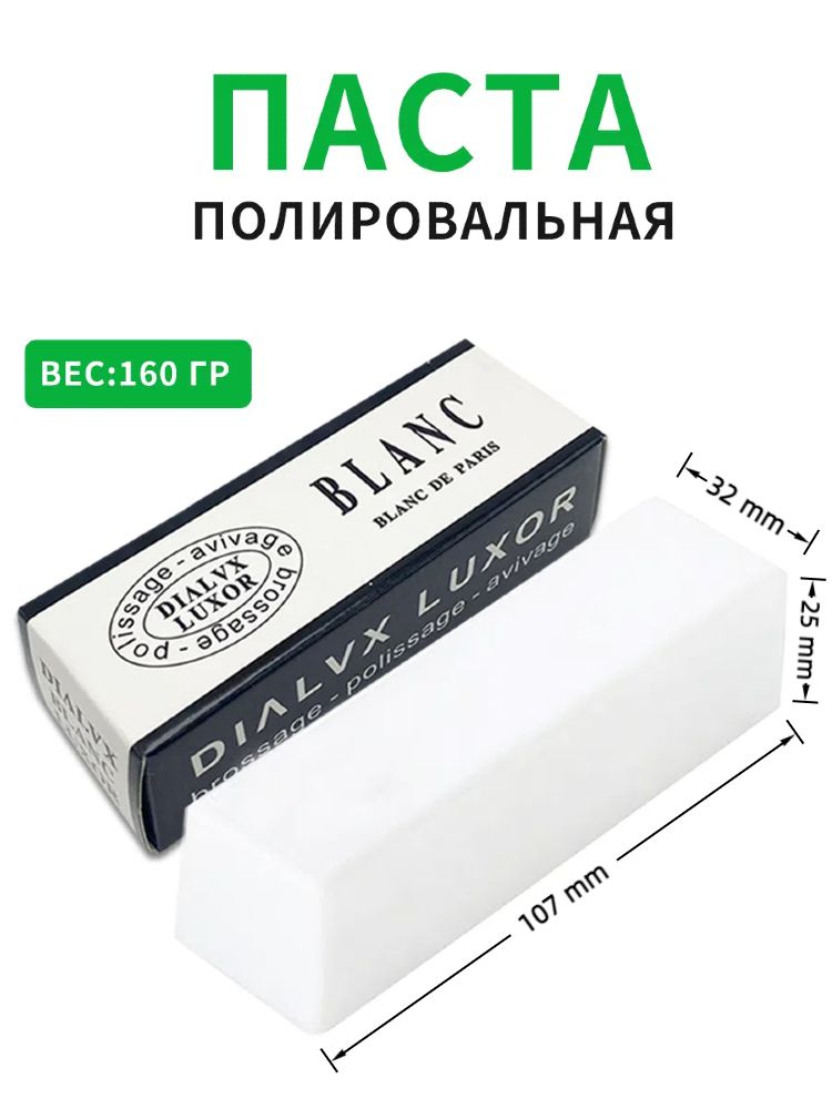 ПастаполировальнаяТвердаяпастабелаядляфинишнойполировкицветныхметалловисплавовнержавейки,серебра,золота,палладия,шлифовкамонет,украшений.160гр.