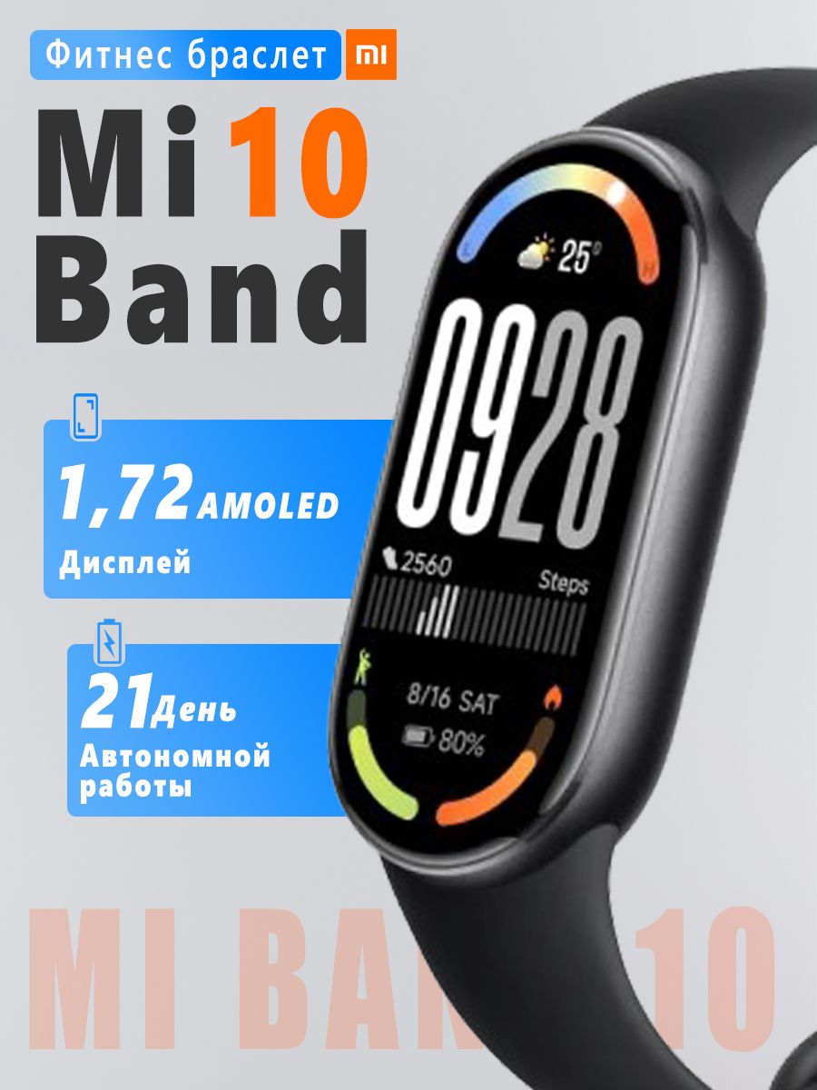 MiBand10ФитнесбраслетРусскийязык