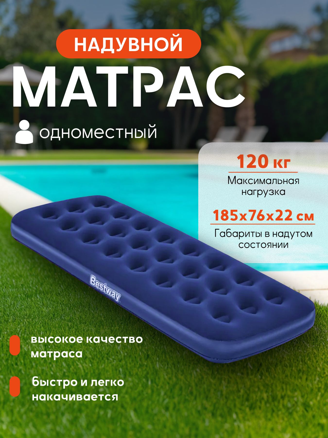 BestwayМатраснадувной185х76см