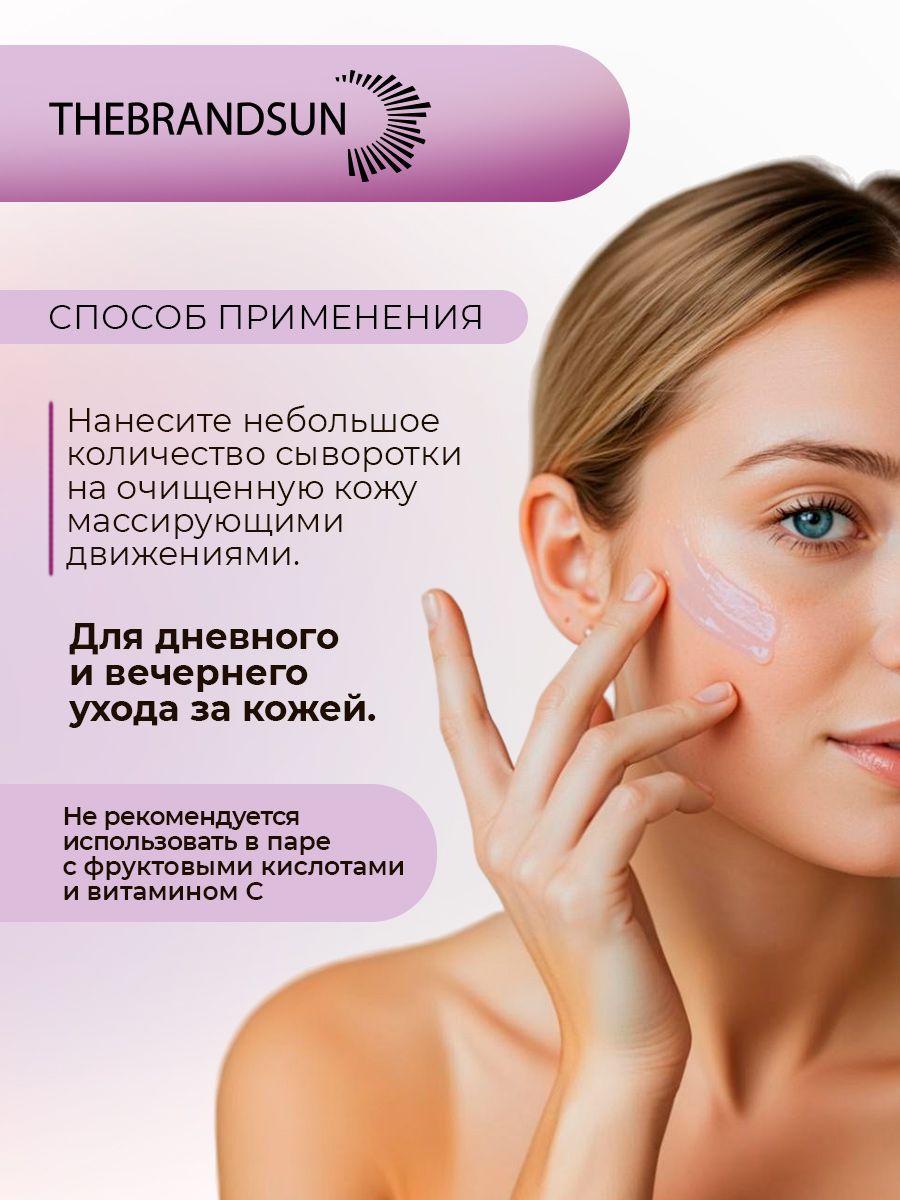 Сыворотка для лица с лифтинг-эффектом и виноградным соком TheBrandSUN